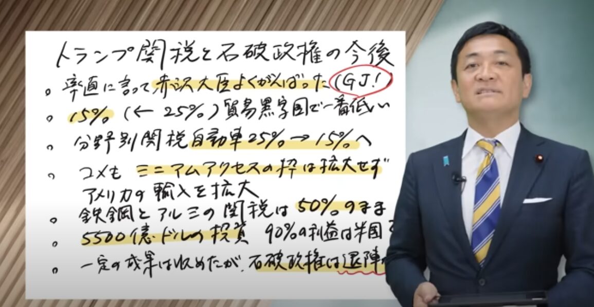 衆議院議員・玉木雄一郎が解説！日米関税交渉の行方と石破政権の今後