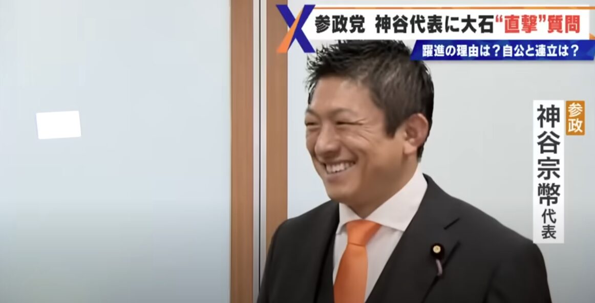 参政党代表・神谷宗幣が語る！参院選躍進の真実と、自公に頼らない「政策ベース」の戦い方