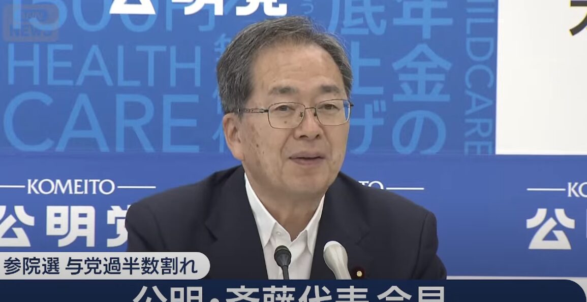 公明党代表・斉藤鉄夫が語る！参院選「痛恨の極み」からの再出発と少数与党下の政権運営