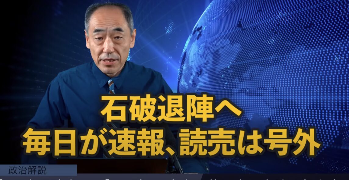 政治ジャーナリスト 鮫島浩が暴く！石破総理「完全孤立」の末路と真夏の政局炎上モード