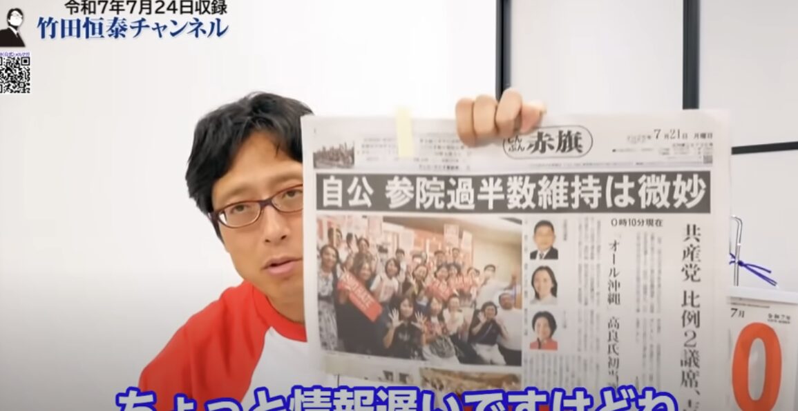 作家 竹田恒泰が語る自民党の「自壊」：参院選大敗の深層