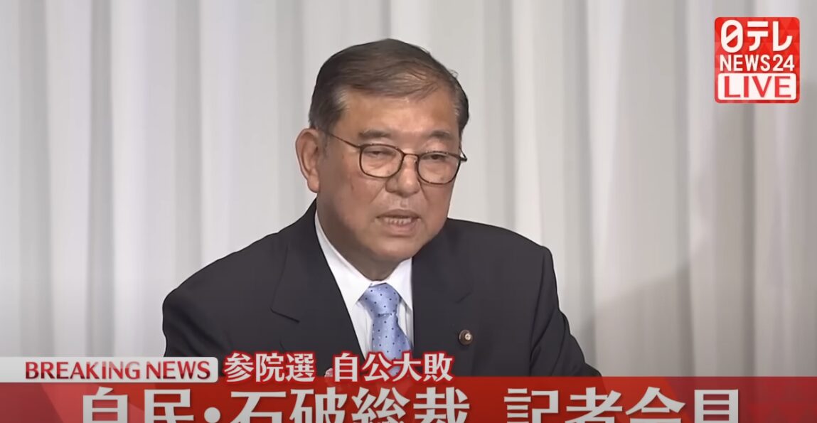 自由民主党総裁・石破茂が語る！参院選「痛恨の極み」からの続投、国難打破への覚悟