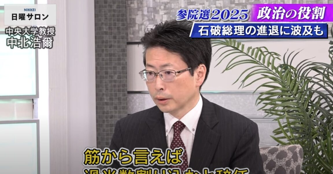 中央大学教授の中北浩爾が語る、日本の政治の課題と展望──「フェイクニュース」が流通し「標準治療」が埋没する危機
