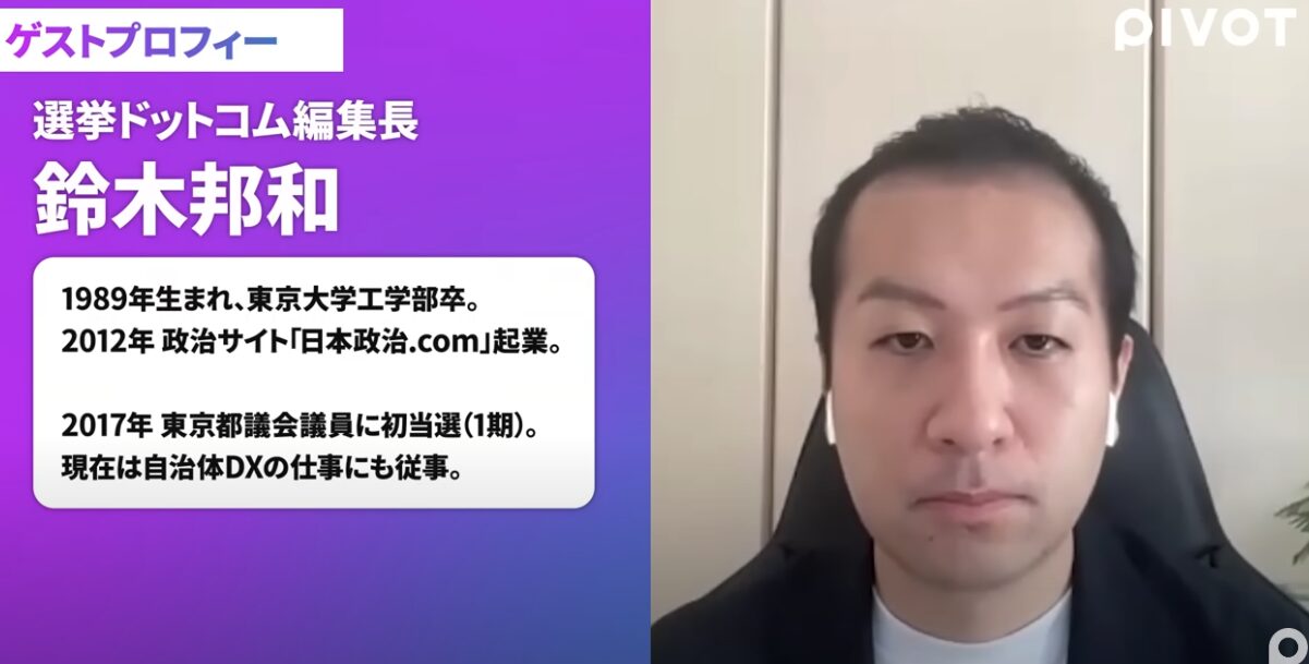 選挙ドットコム編集長・鈴木邦和が語る！2022年参院選に見る日本政治の「世代交代」と多党化の未来