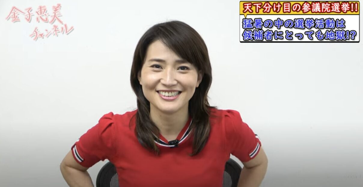 元衆議院議員・金子恵美が分析する参院選最新情勢──自公は過半数割れの危機、与党に逆風吹き荒れる