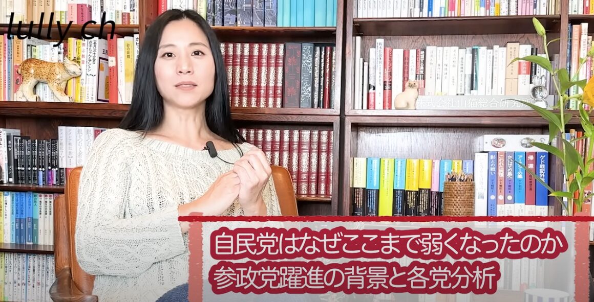 株式会社山猫総合研究所代表・三浦瑠麗が斬る！参院選終盤の自民党低迷と参政党躍進の裏側──「国論を割るスタイル」を失った政権の末路