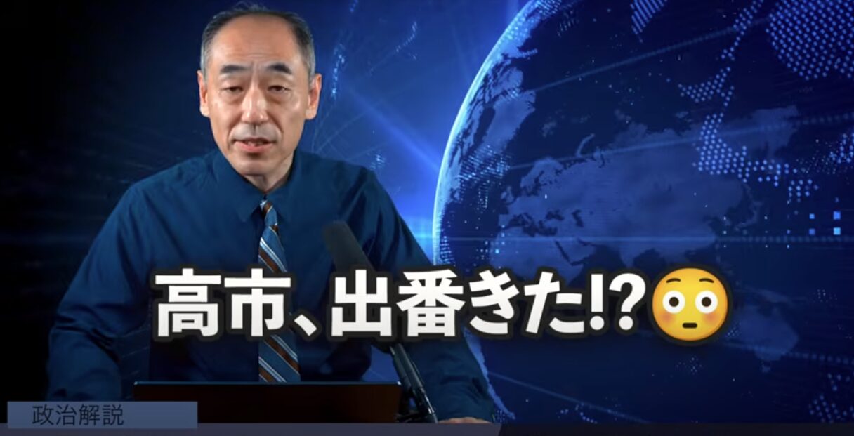 政治ジャーナリスト・鮫島浩が分析する「高市早苗と参政党による日本人ファースト政権」の可能性