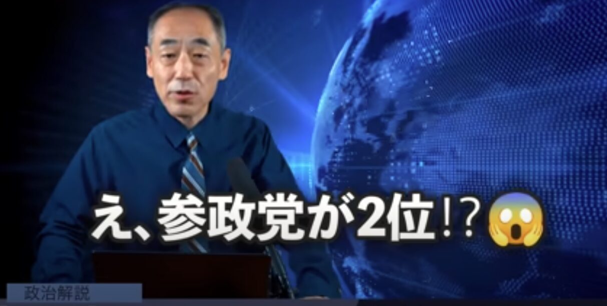 政治ジャーナリスト鮫島浩が斬る！参院選2025 第三極の主役交代と大連立の行方