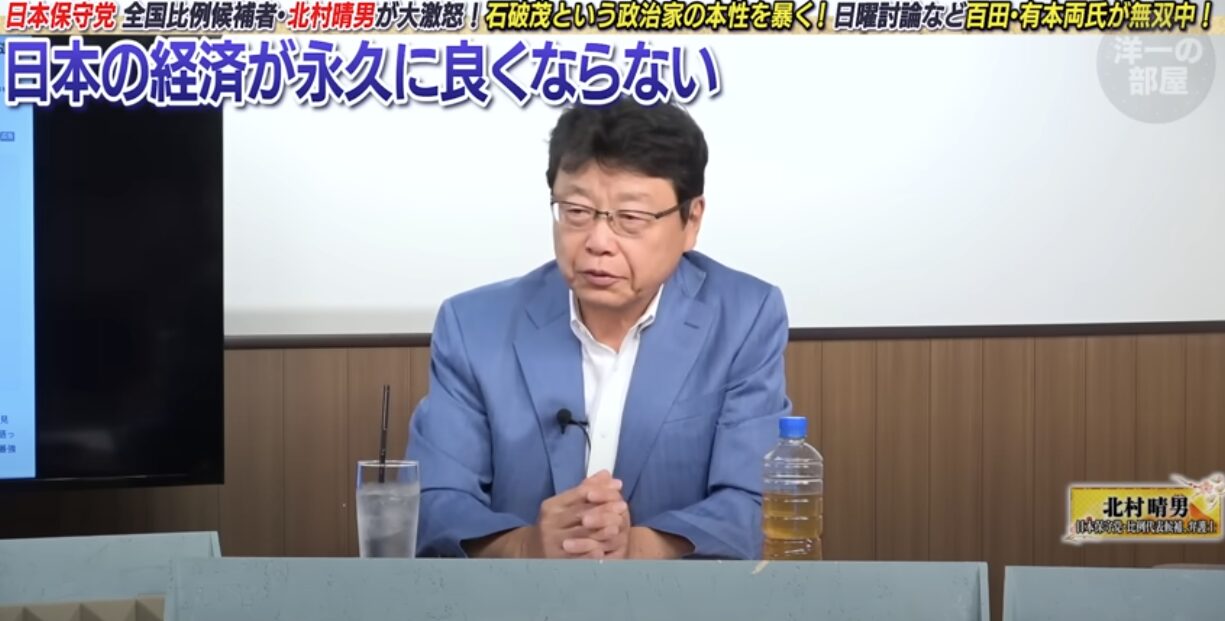 弁護士・北村晴男が語る！なぜ自民党ではなく日本保守党から出馬したのか──日本の危機と安倍元総理への敬意
