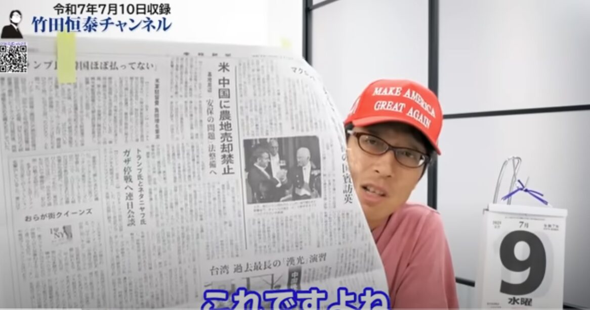 家 竹田恒泰が警鐘！アメリカの中国による農地買収規制から日本は何を学ぶべきか