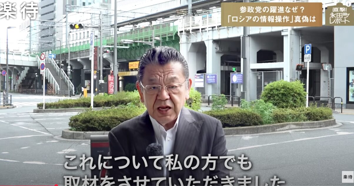 ジャーナリスト須田慎一郎が斬る！参政党ロシア介入疑惑の真相と躍進の背景