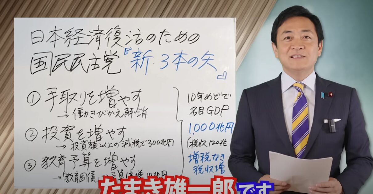 国民民主党党首 玉木雄一郎が語る！日本経済復活への「新・3本の矢」