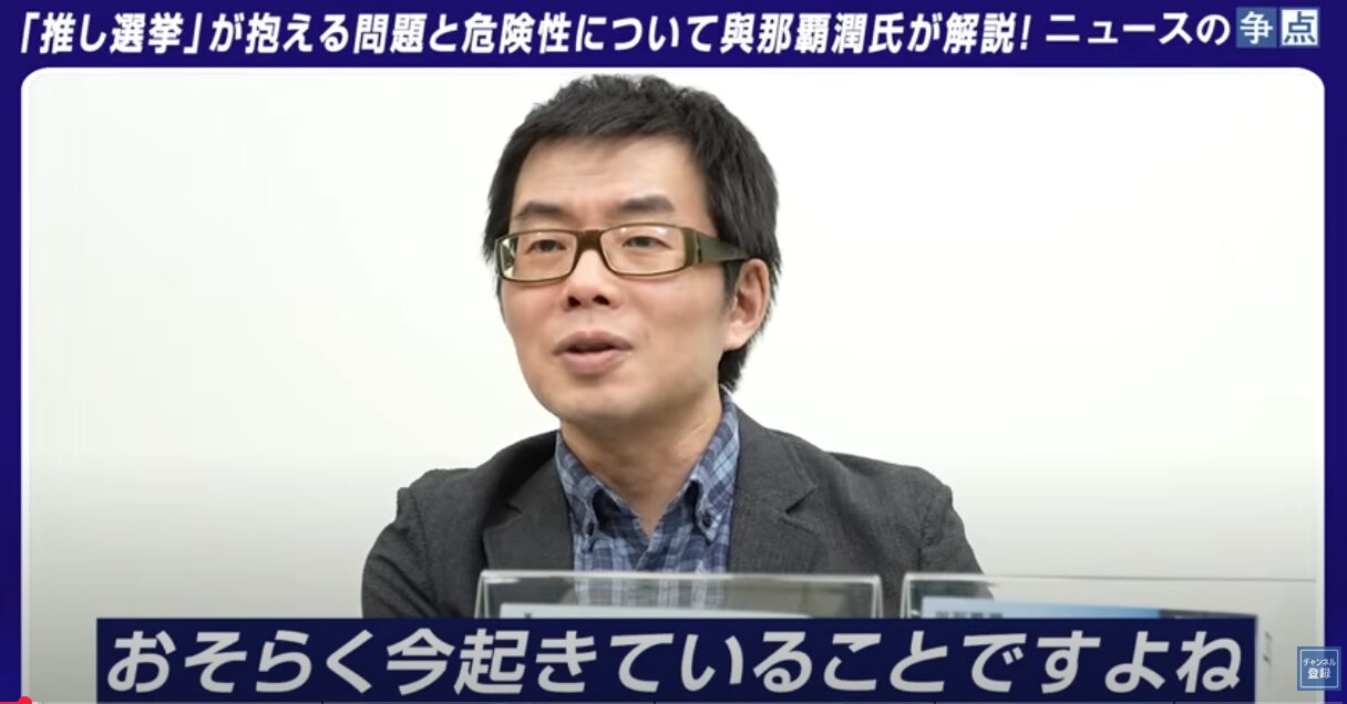 評論家・與那覇潤が斬る「推し選挙」の光と影──民主政治の新たな課題