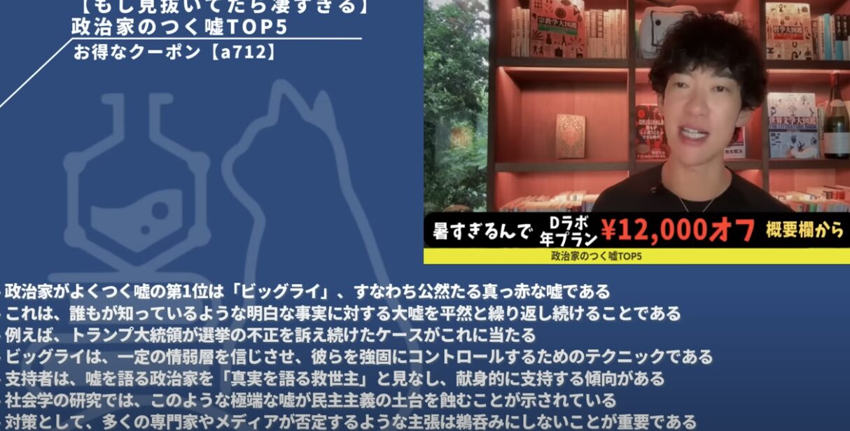 メンタリストDaiGoが明かす「政治家のつく嘘」の裏側──有権者が騙されないために