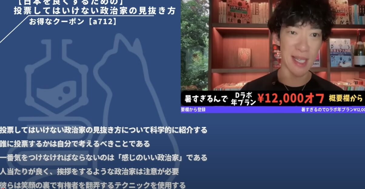 メンタリストDaiGoが語る！投票してはいけない政治家の見抜き方：科学が暴く「感じの良い政治家」の危険性