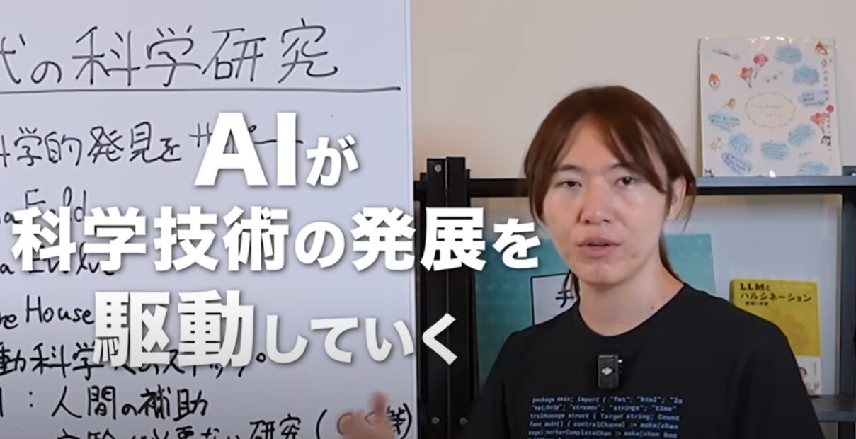 チームみらい党首・安野貴博が語る！AIが科学研究を駆動する「AI駆動科学」の衝撃と日本の未来