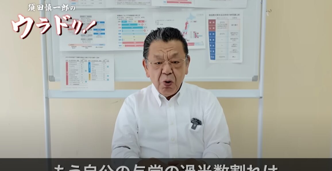 ジャーナリスト須田慎一郎が緊急分析！参院選2025、自民党大敗で「石破おろし」が本格化へ――首相続投画策と党内「怒り」の行方