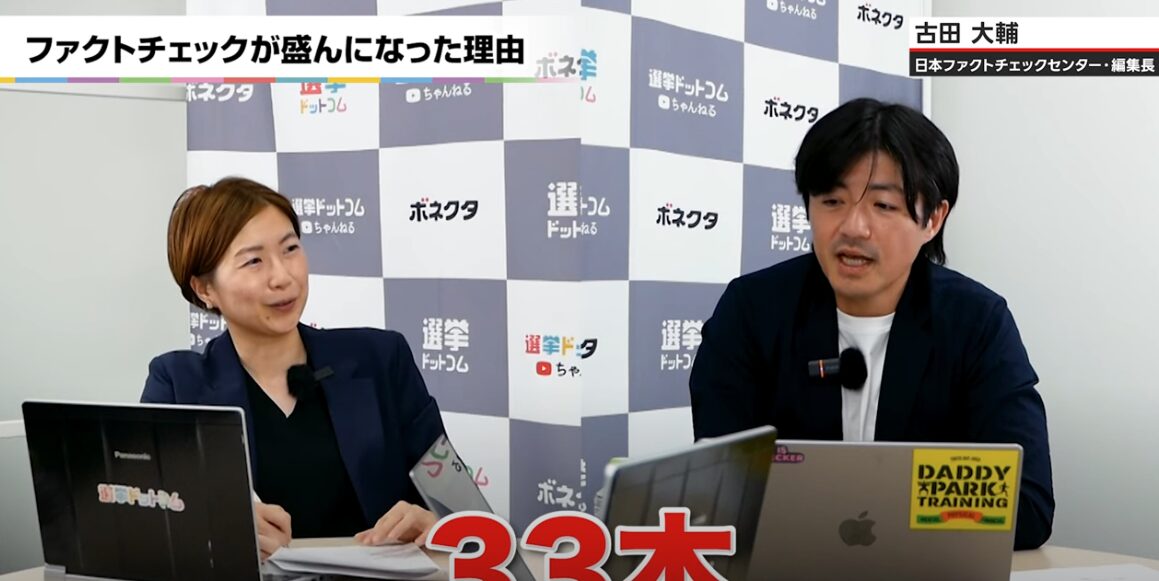 日本ファクトチェックセンター編集長・古田大輔が語る！偽情報から身を守る「情報リテラシー」の真髄