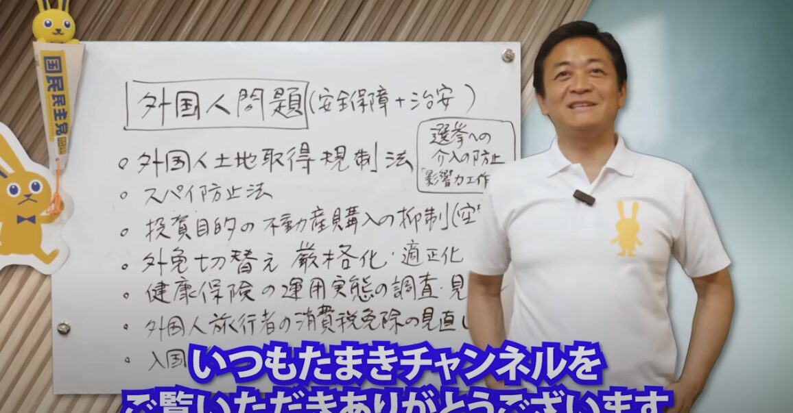 国民民主党代表・玉木雄一郎が語る！外国人問題対策「ヘイト助長ではなく、安全保障と国民生活を守るために」